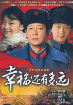 幸福还有多远