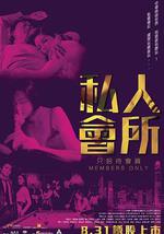 私人会所
