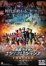 假面骑士平成世代 FOREVER