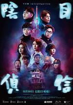 阴目侦信