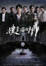 搜查瑠公圳