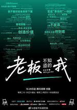 老板不知道的我·老友季2