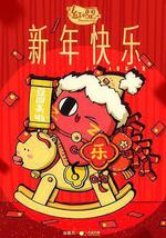 请吃红小豆吧！新年快乐