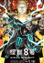 怪兽8号 第二季