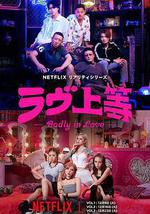 不良一族寻爱记