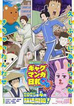 增田康介剧场 搞笑漫画日和GO