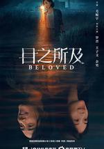 目之所及