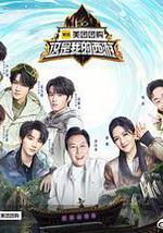 这是我的西游