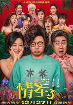 情圣3