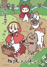 动起来！从前有只猫