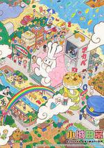 小城日常