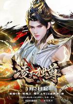 凌天独尊