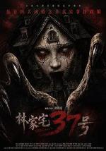 林家宅37号