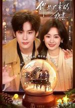 你是迟来的欢喜