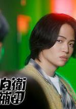 这里是预备自卫英雄补？！