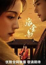 嫁金钗