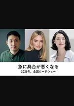 突如其来