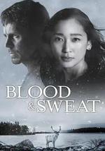 血与汗